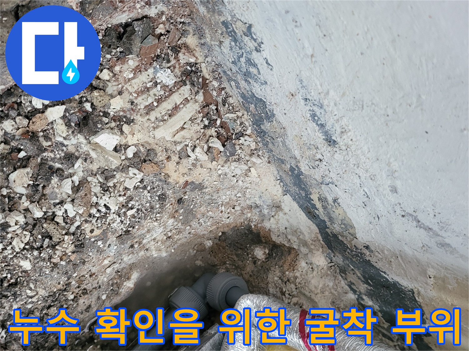 보일러실-배관-주변-물샘-현장-사진