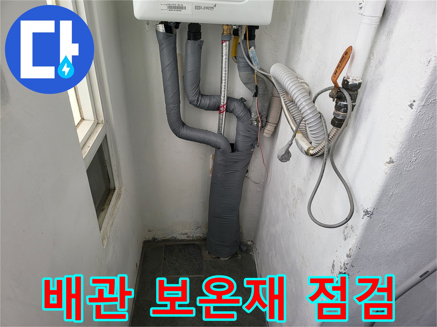 회색-보온재로-감싸진-보일러-연결-배관