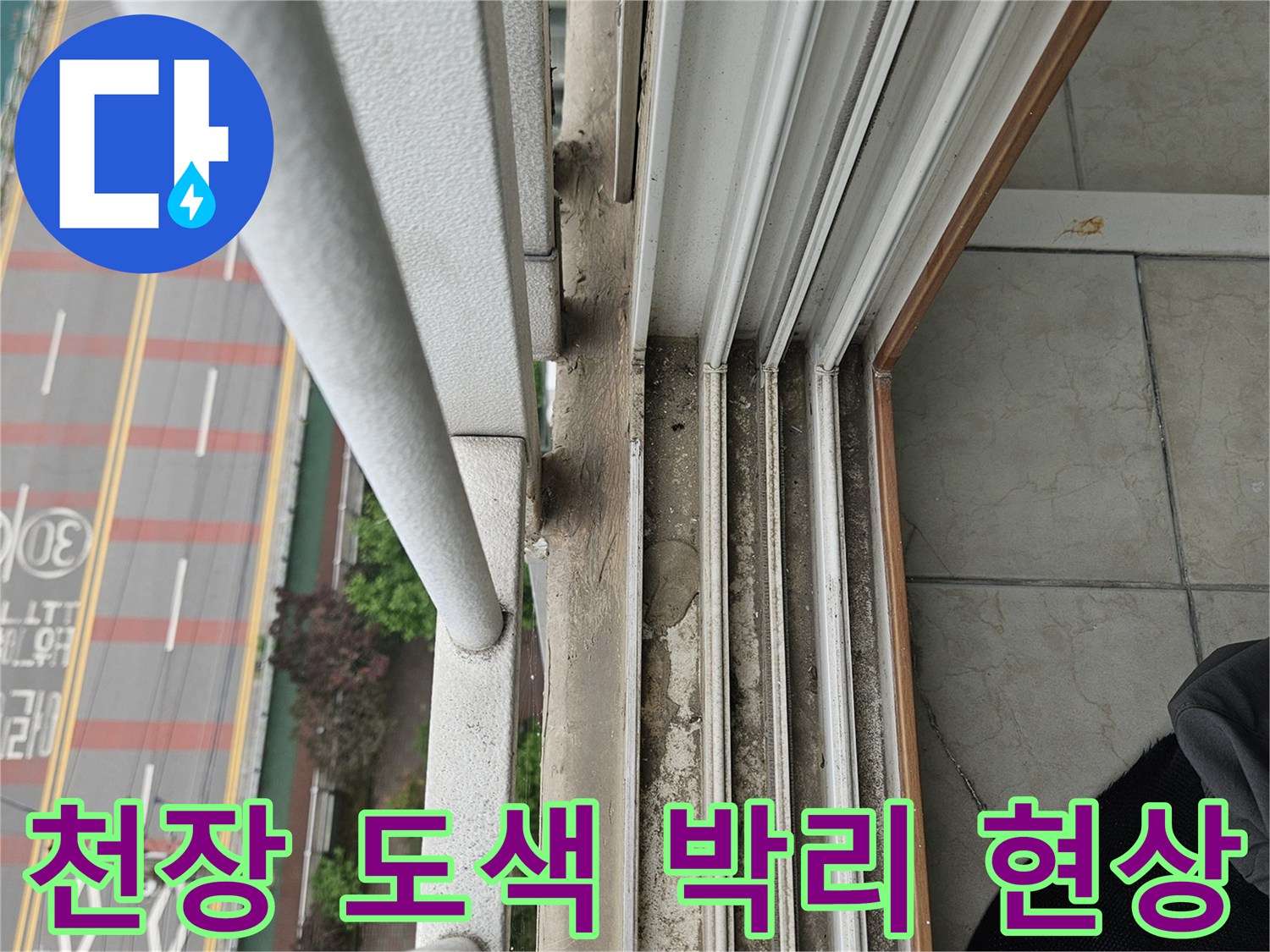 누수로 인해 부풀어 오른 베란다 천장 마감재