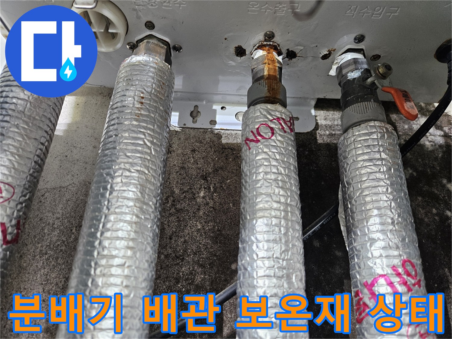 보일러-배관-보온재-및-밸브-상태
