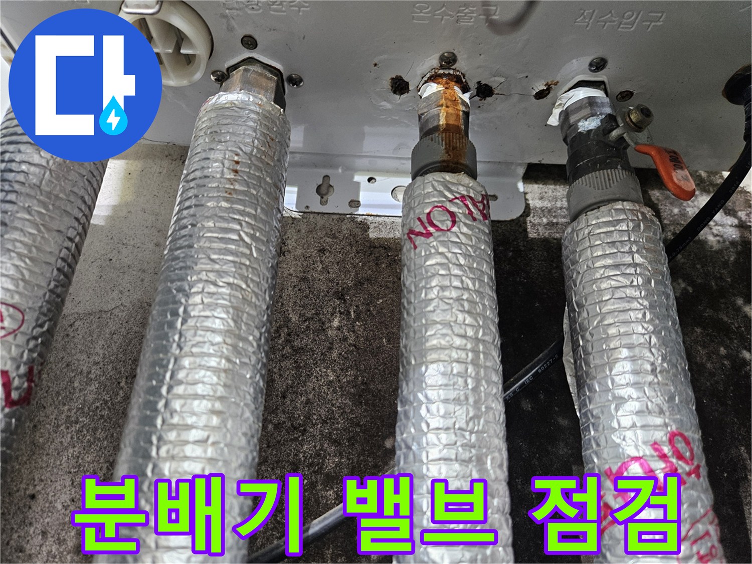 보일러-배관-연결-부위-누수-흔적-조사