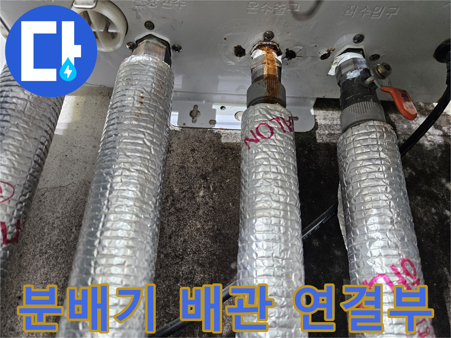보일러-배관-연결-부위의-정밀-진단-모습