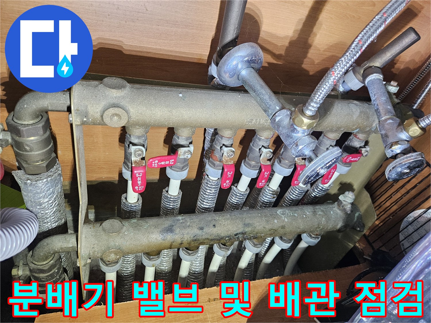양주 현장-난방 분배기 밸브와 연결된 하부 배관 모습