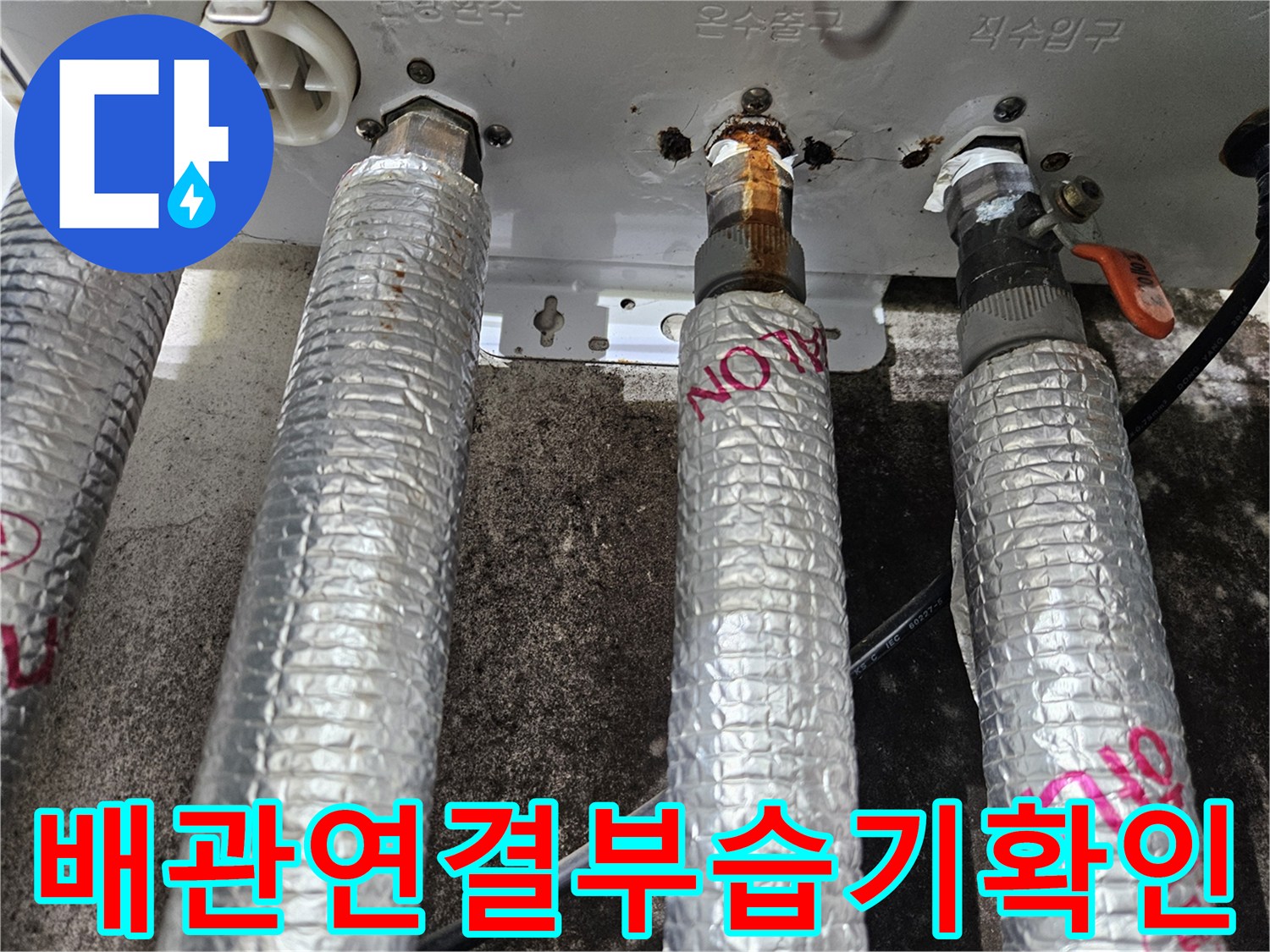 은색 보온재로 감싸진 보일러 분배기 밸브 부위