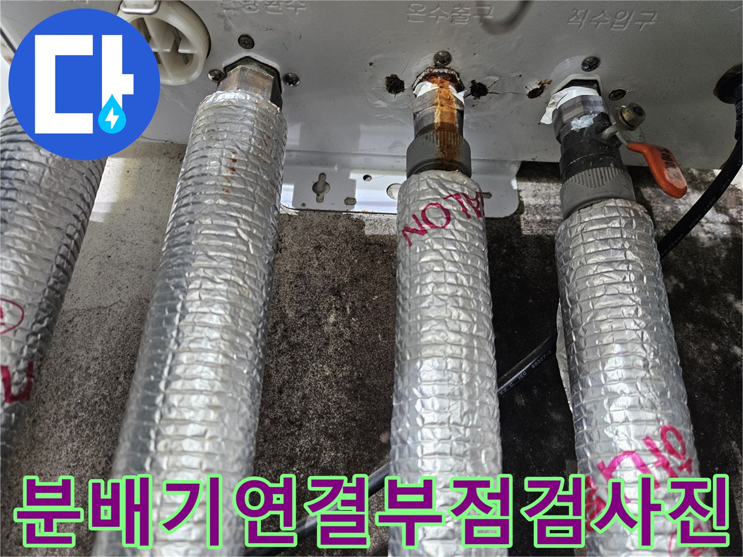 은색 보온재로 덮인 보일러 분배기 배관 연결 부위