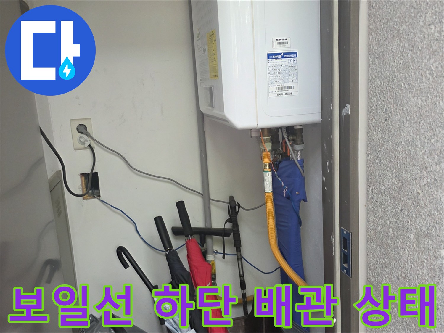 가스보일러 아래쪽의 노란색 및 파란색 계열 배관 연결 모습