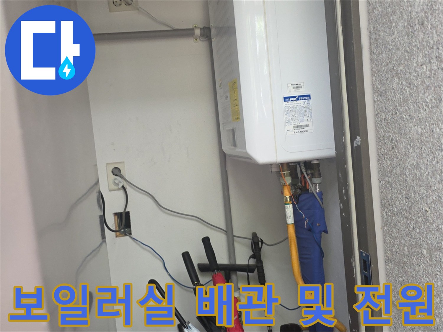 기흥구 보일러 하단 배관 연결부 상세 모습