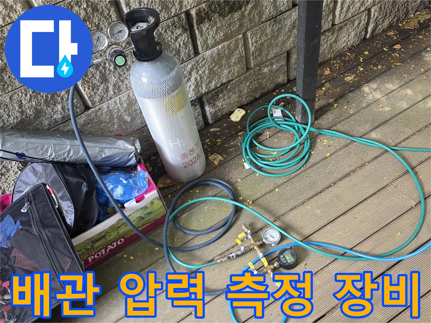 배관 누수 여부를 판단하기 위한 가스 주입 장치와 호스 연결