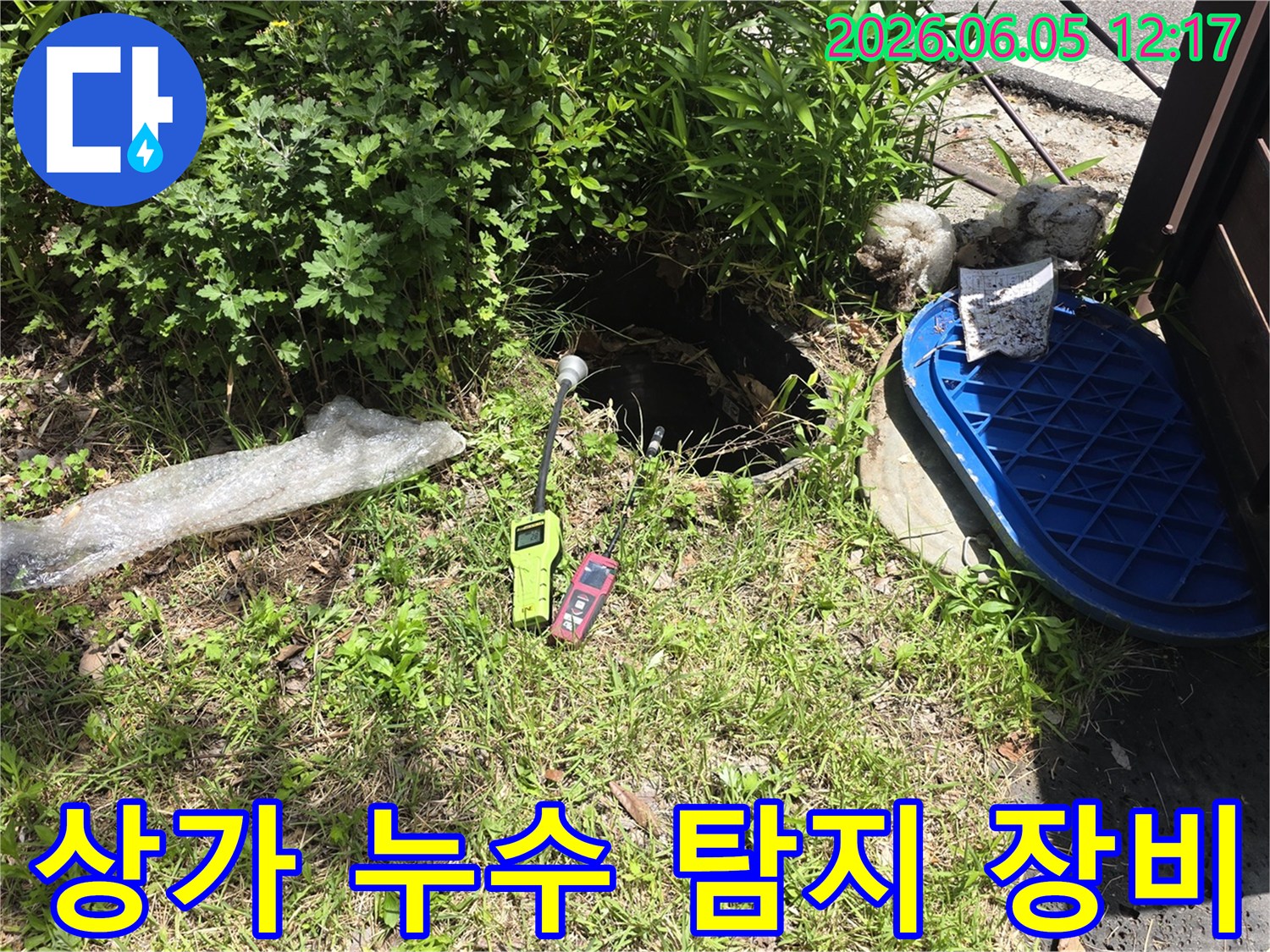 상가 누수 현장에서-전문 탐지 장비로-누수 지점을 파악하고 있습니다