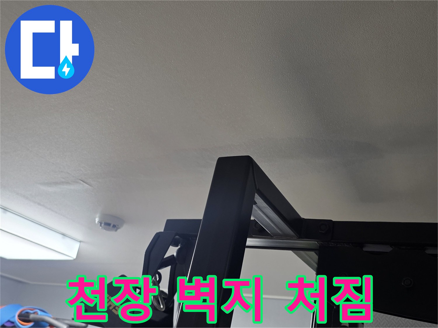 물샘-현상으로-불룩하게-솟아오른-천장-벽지