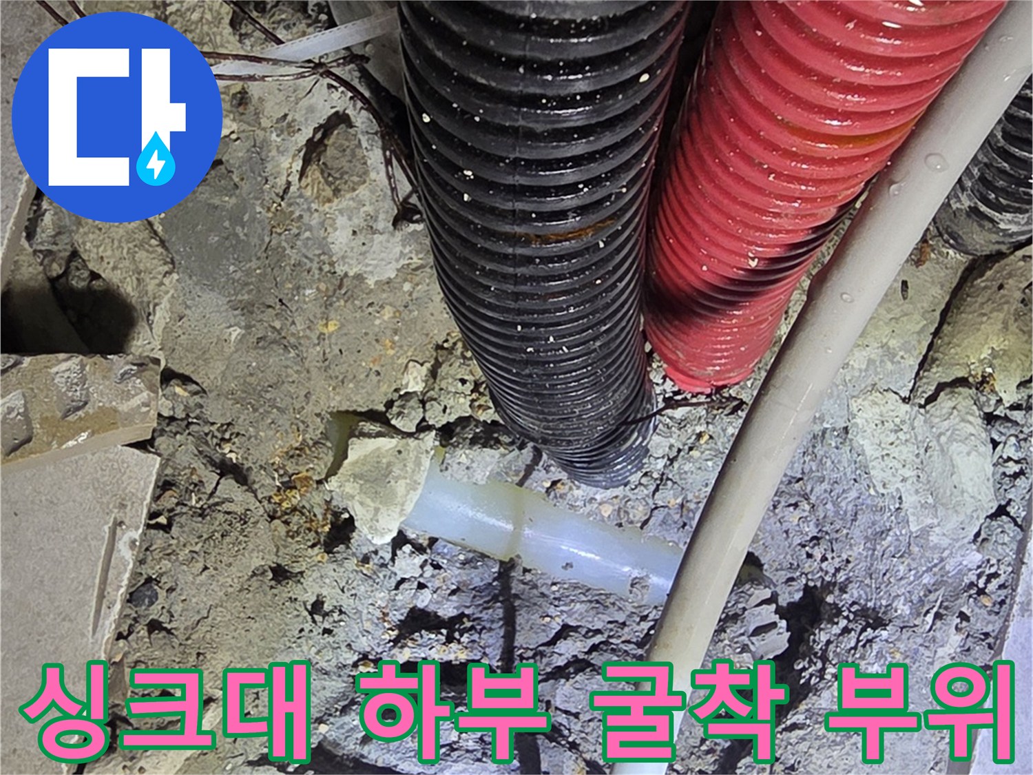 일산서구-주방-배관-누수-지점-노출-현장