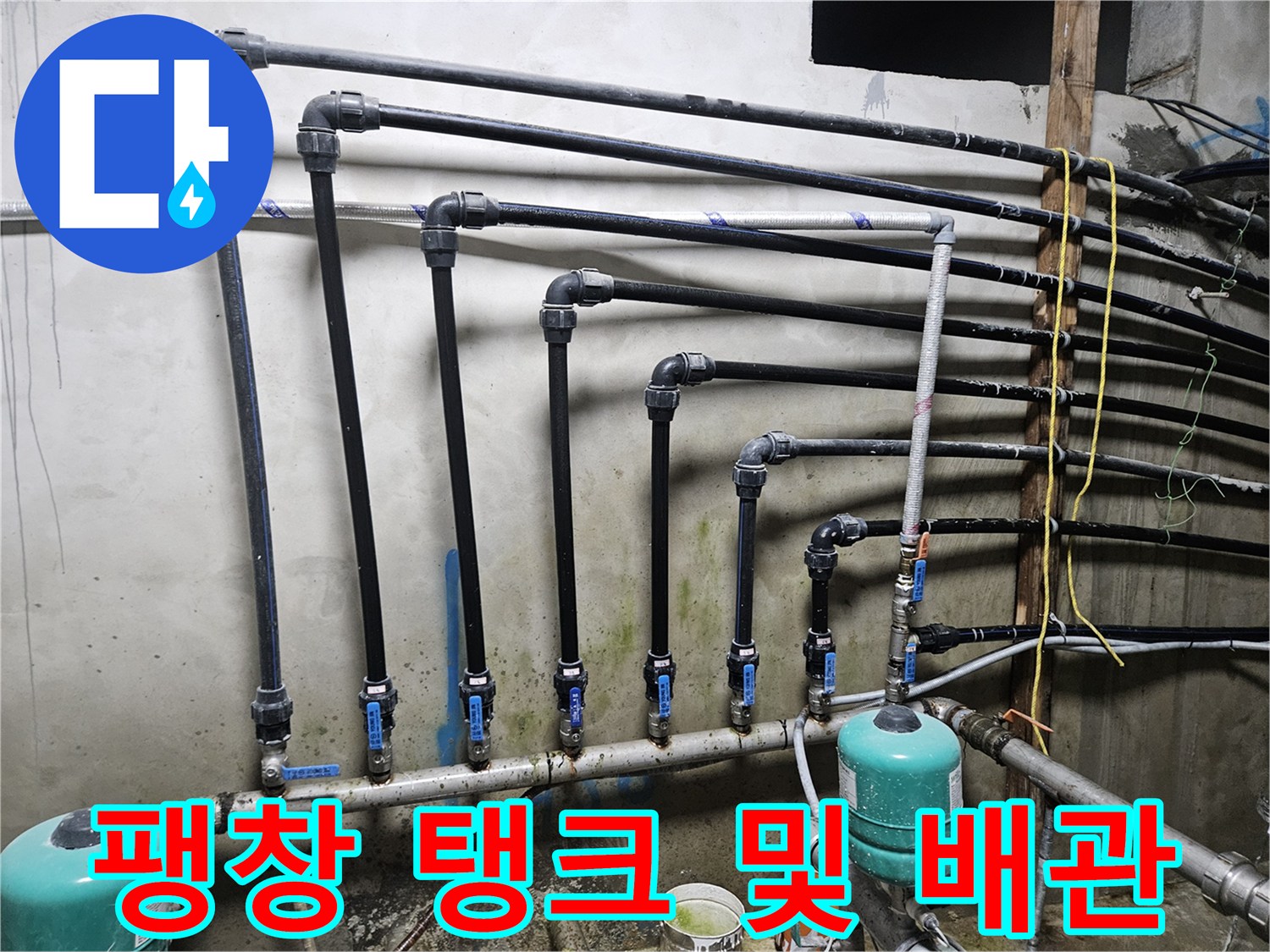 가평 상면-녹색 팽창 탱크와-배관 연결 모습