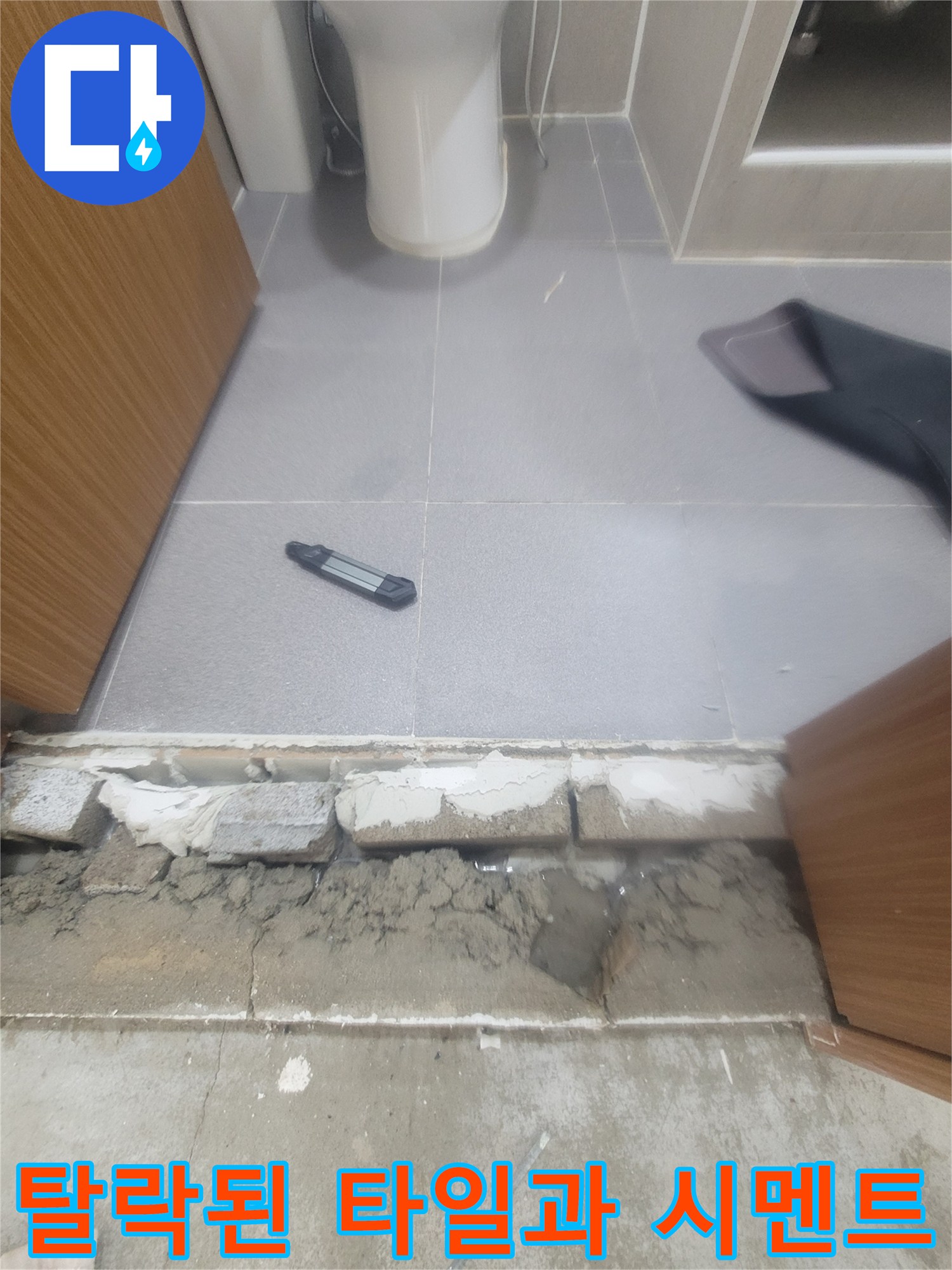 균열이 발생한-화장실 문턱 하단 마감재 사진