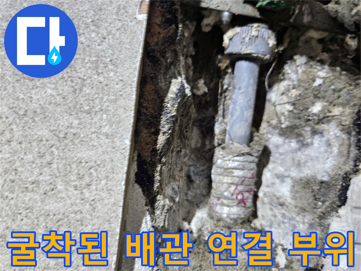 누수가 발생하는 배관 연결 나사산 부분의 근접 사진