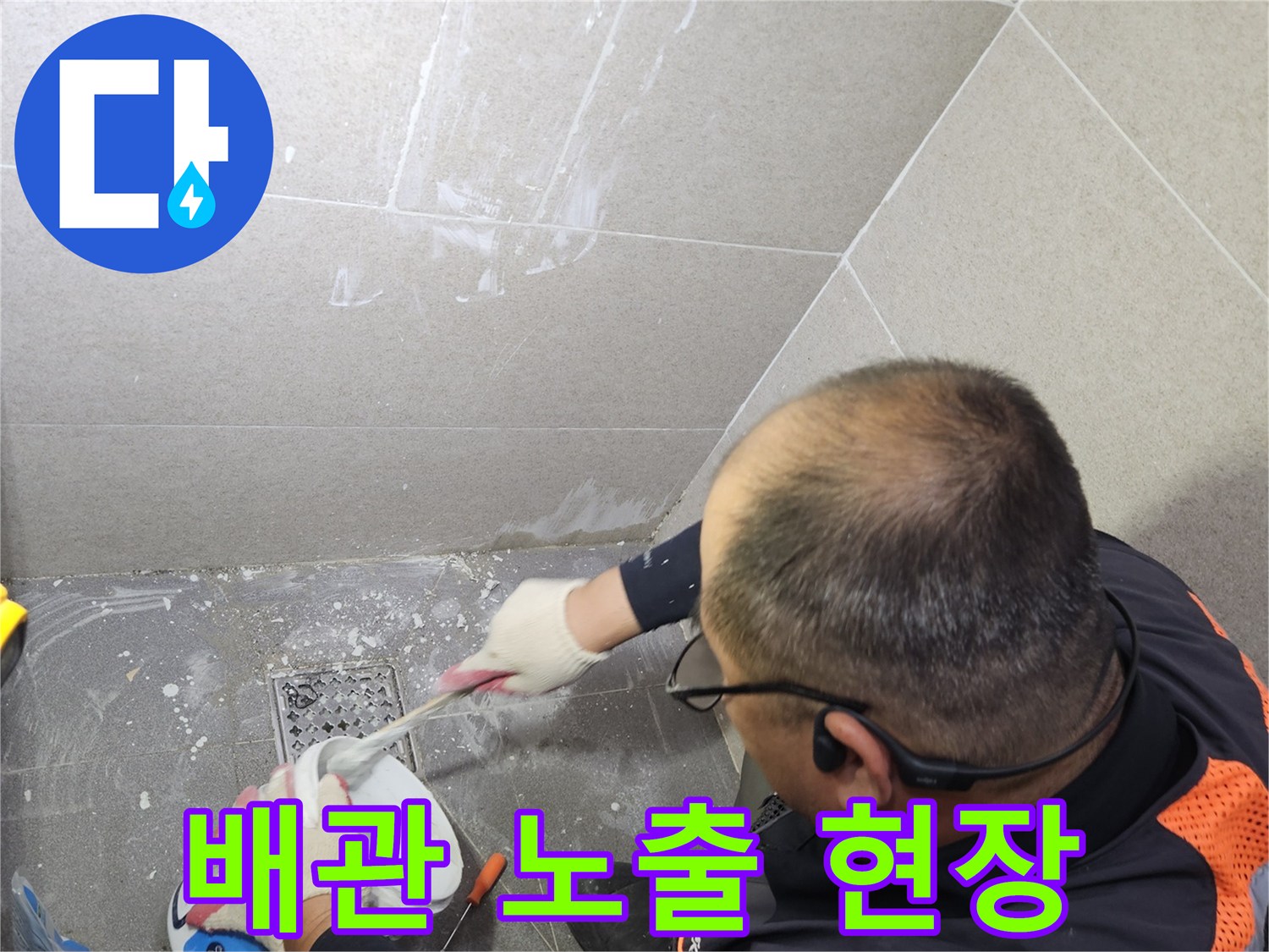 타일 제거 후 드러난 화장실 벽면 배관 상태