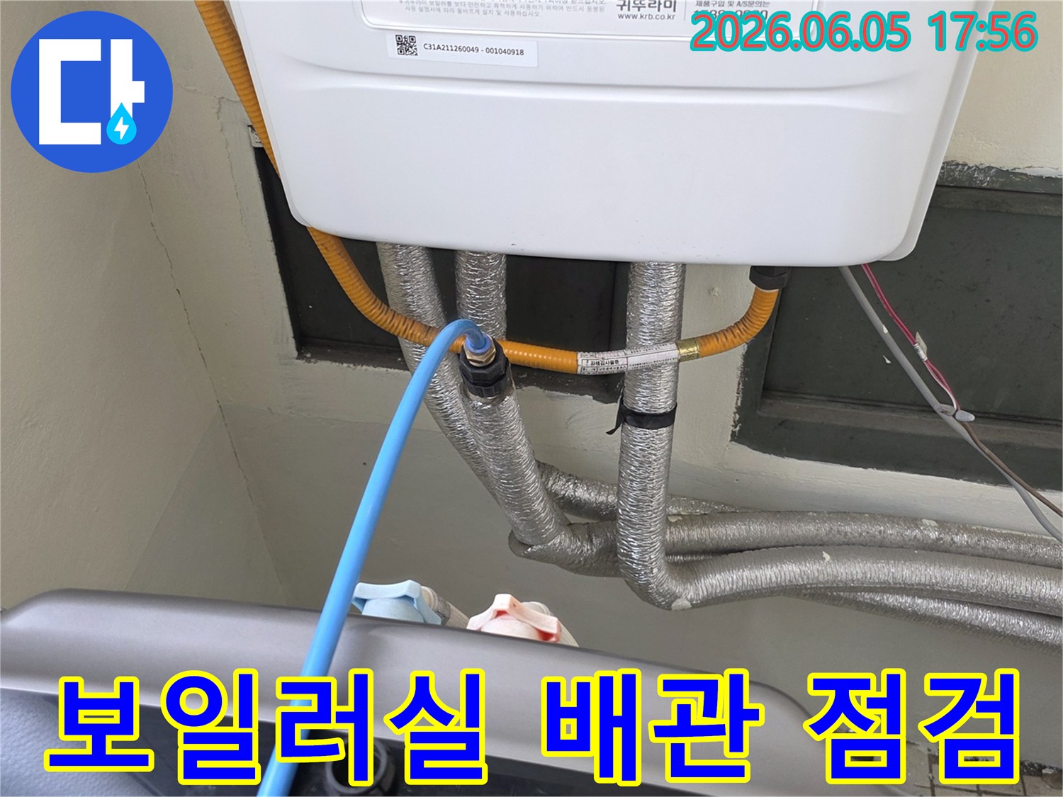 보일러실-배관-누수-탐지-장비-연결-사진