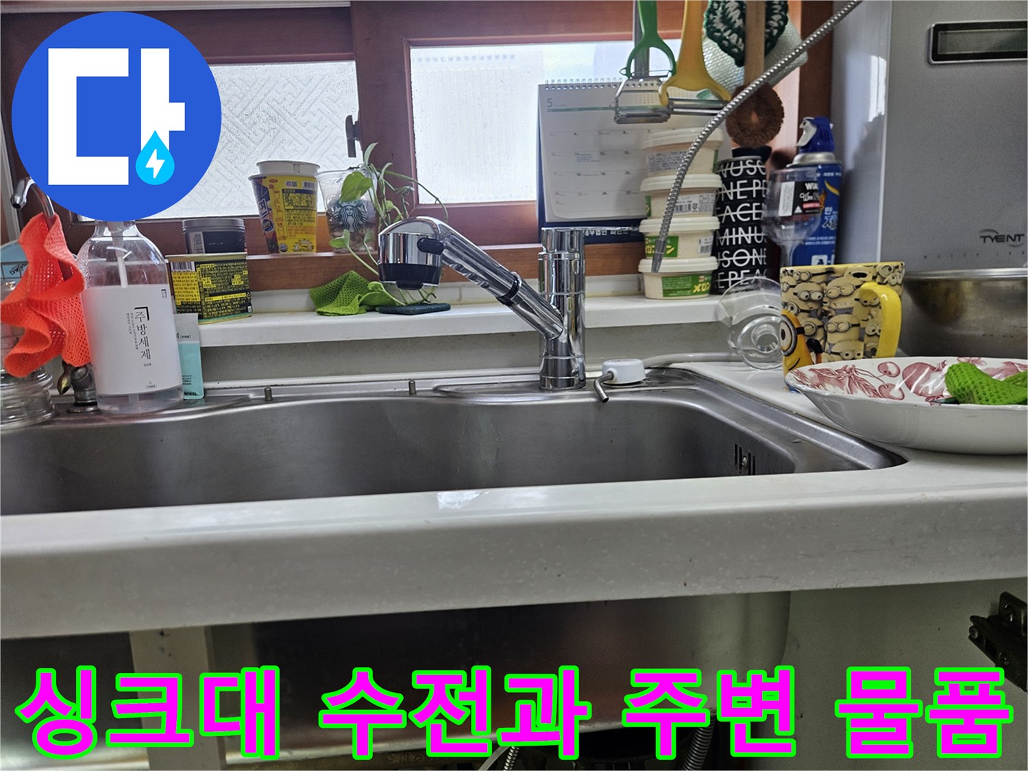 주방-싱크대-수전-및-세척용-도구들