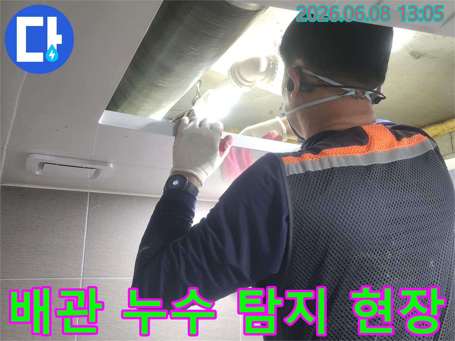 누수-전문가가-고양시-일산-중산마을-아파트에서-배관-누수-지점을-탐지하는-현장-모습