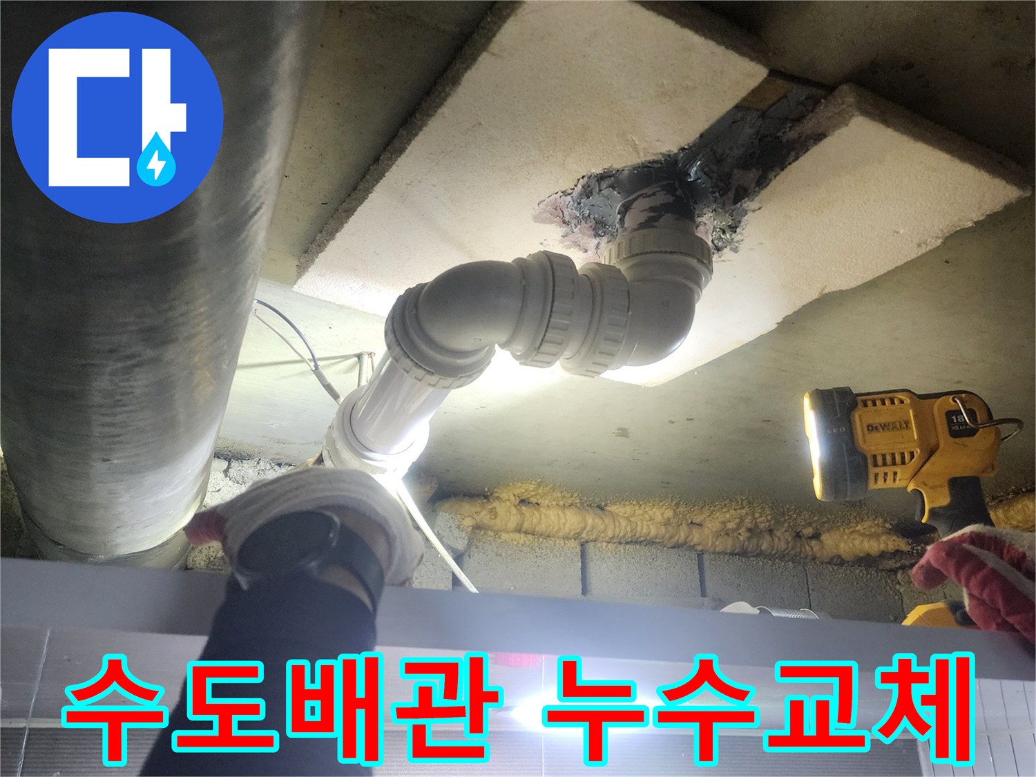 수도-배관-누수-지점을-발견하고-새로운-배관으로-교체하는-누수-전문가의-작업-과정