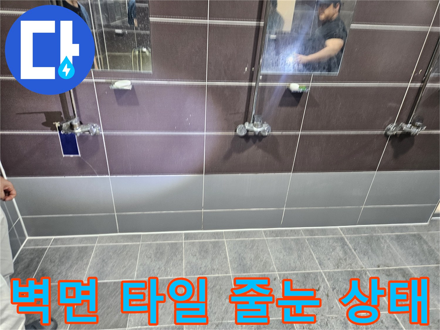 샤워실-벽면-타일-줄눈-및-수전-배관