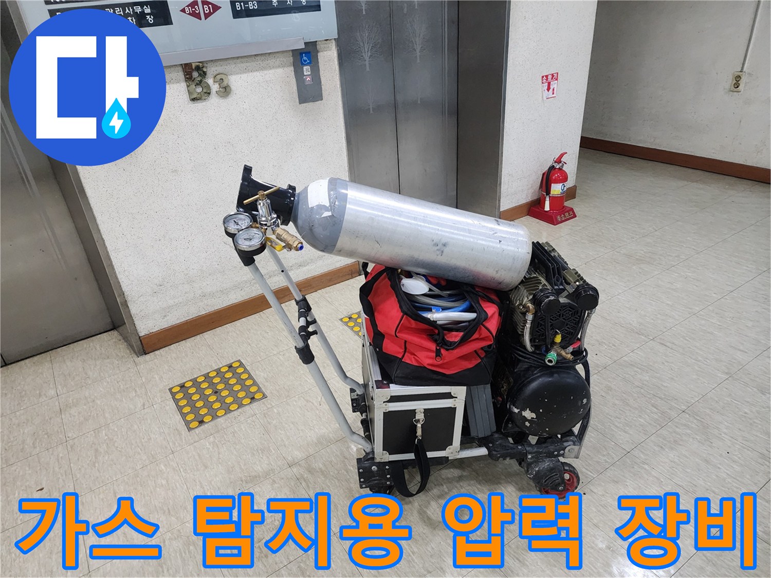 분당 정자동 현장-배관 누수 확인을 위한 가스 주입 장치 세팅