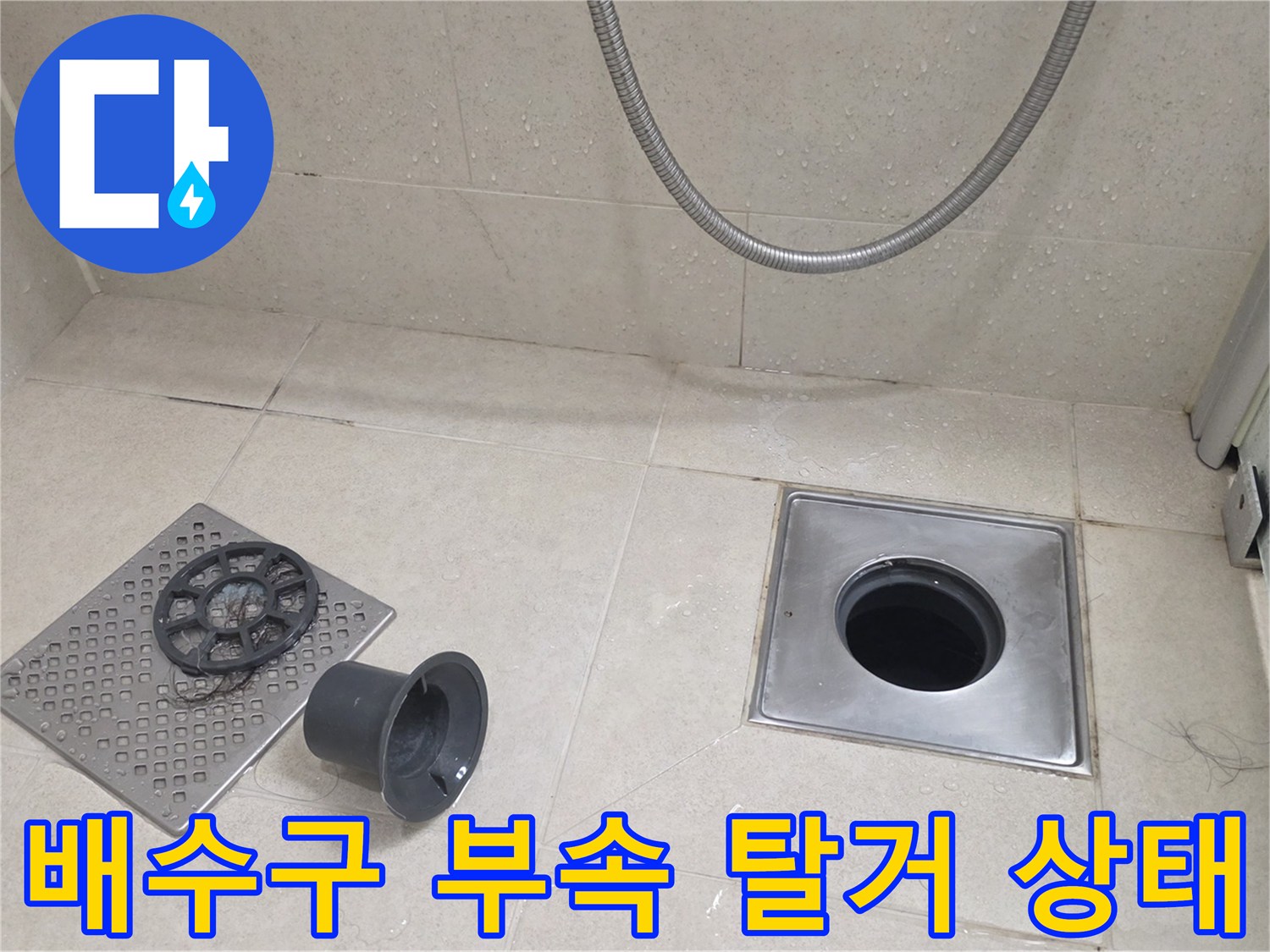 분리된-유가-덮개와-내부-트랩-사진