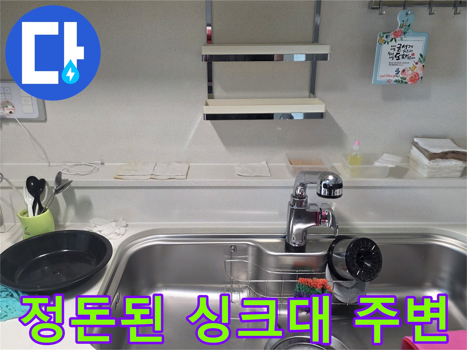 점검을 위해 확인 중인-싱크대 상판과 수전 부위