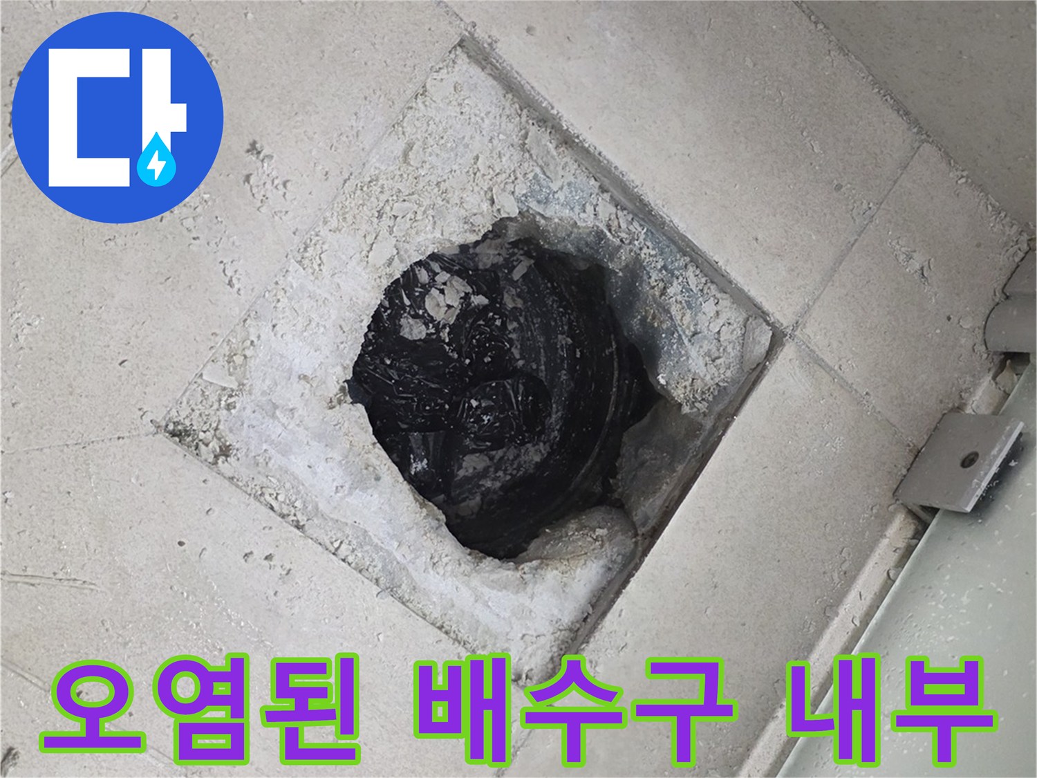 화장실-배수구-내부의-이물질과-습기-상태