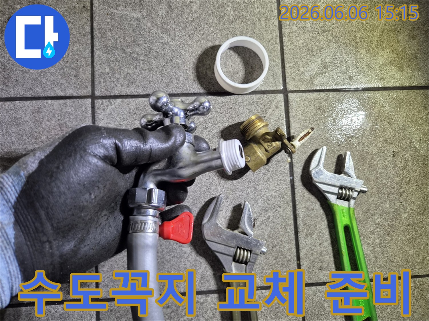 누수 공사 현장에서-수도꼭지 교체를 위한-공구와 부품 준비 모습
