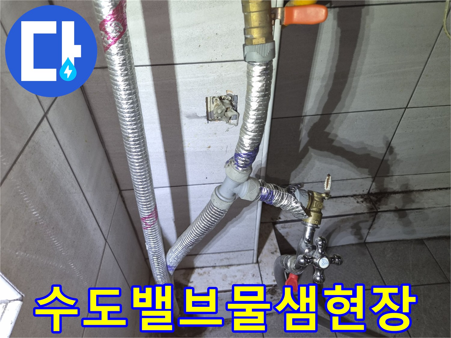 배관-연결-부위의-누수-흔적-및-상태-사진
