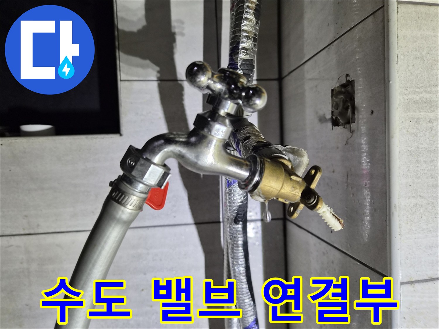 종로구 상가 현장의 노후된 수도 밸브와 배한 연결 부위 모습