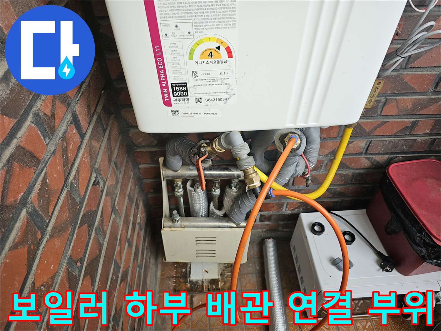 보일러 아래쪽의 다양한 배관과 호스 연결 상태 상세 사진
