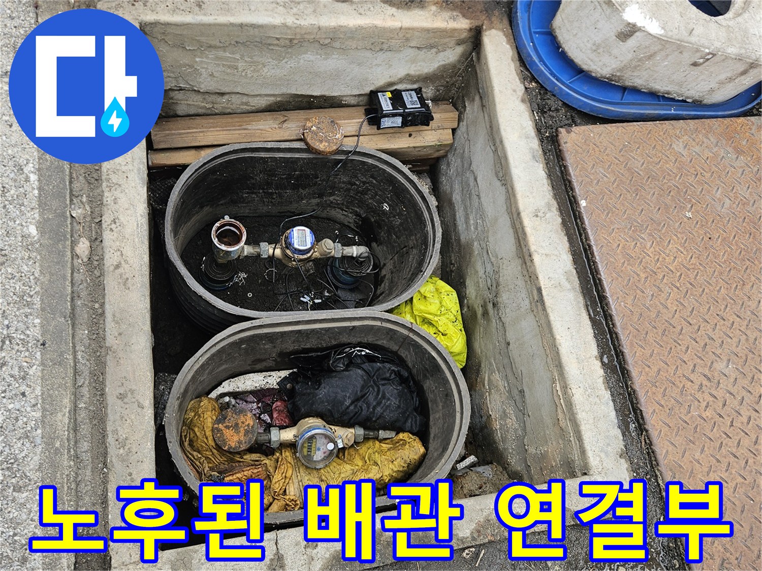 배관-연결-부위의-부식과-찌꺼기-축적-상태