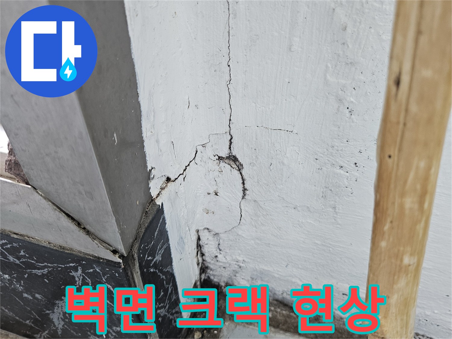 베란다-벽체-균열-및-타일-접합부-노후화