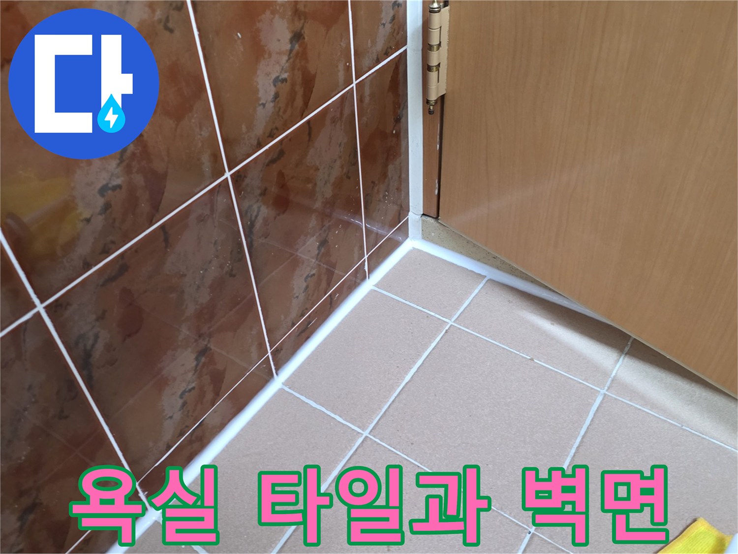 갈색 욕실 타일-벽면 경계 부위