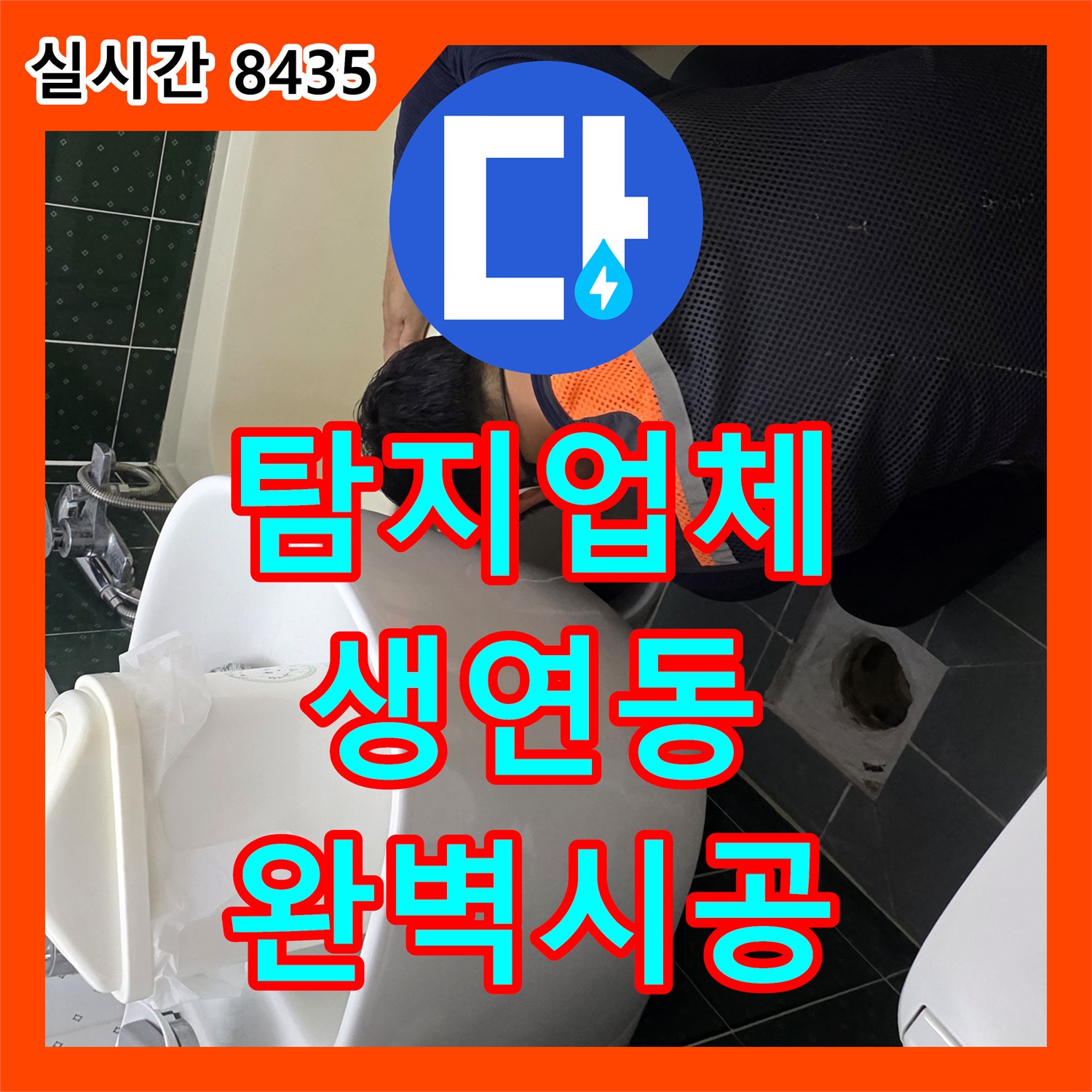 누수탐지업체, 공동주택 천장 누수를 정확한 누수 지점 탐지로 완벽하게 보수한 동두천 생연동 사례