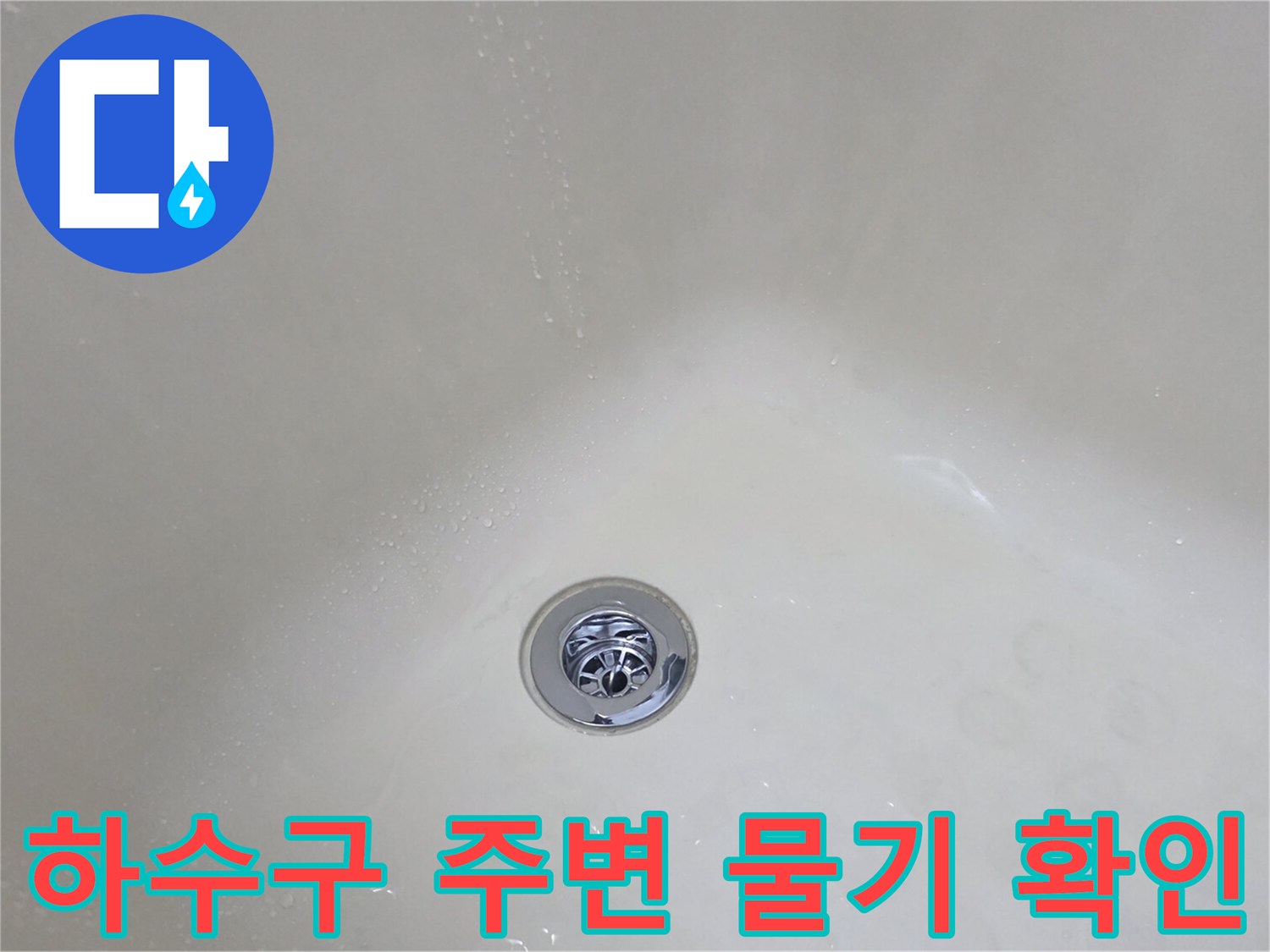 배관-입구-주변의-젖은-모습