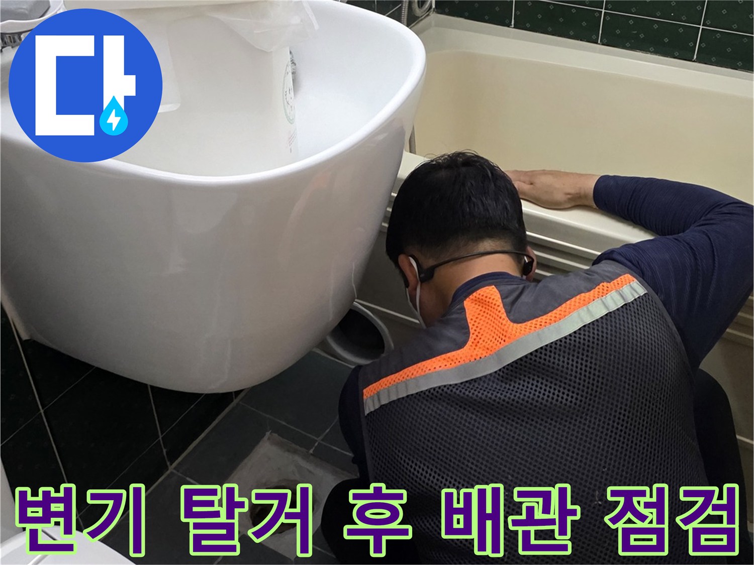 변기-제거-후-배관-주위-상태-조사
