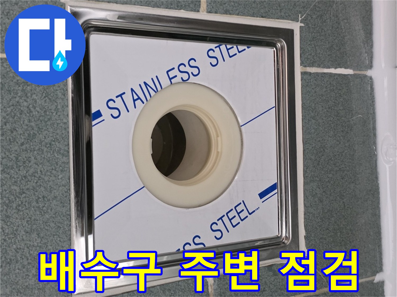 스테인리스-유가-내부-및-타일-마감-상태