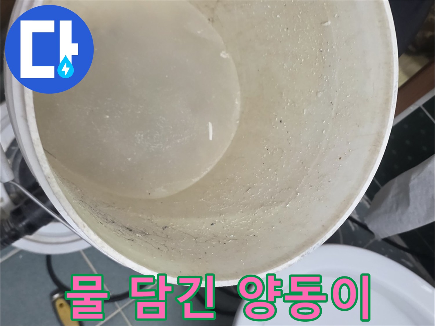 작업용-양동이에-담긴-탁한-물