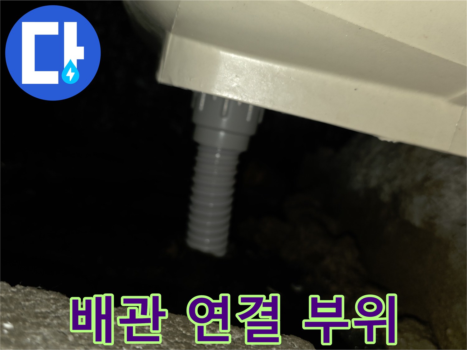 천장-점검구-속-하얀색-주름관-배관-모습