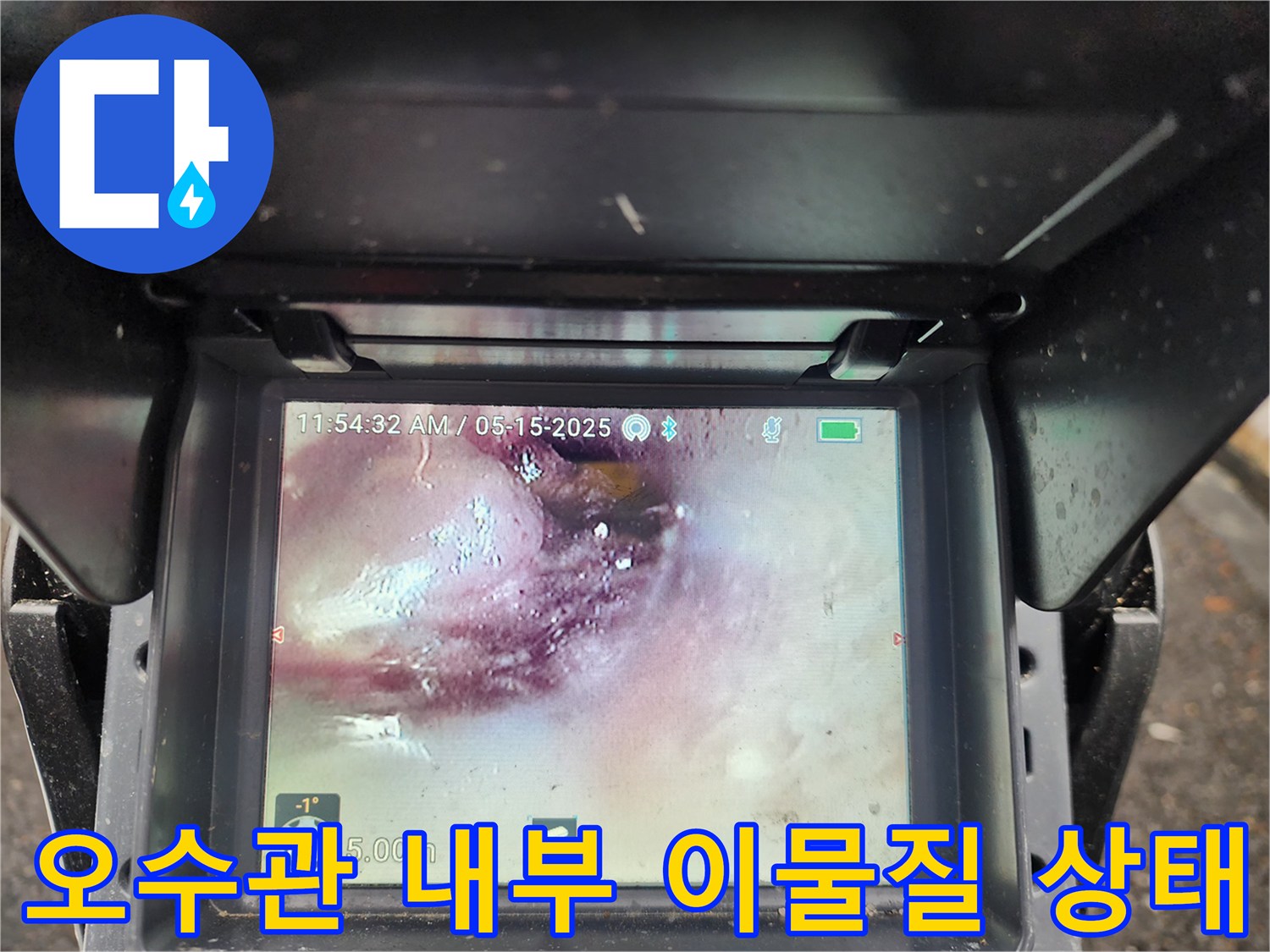 배관 내부에 쌓여 있는 물티슈와 찌꺼기 모습