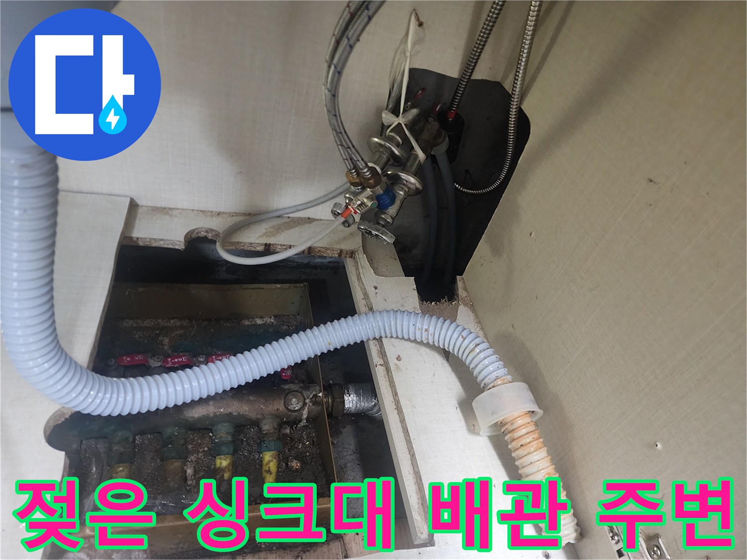 싱크대-하단-배관-주변의-물샘-흔적