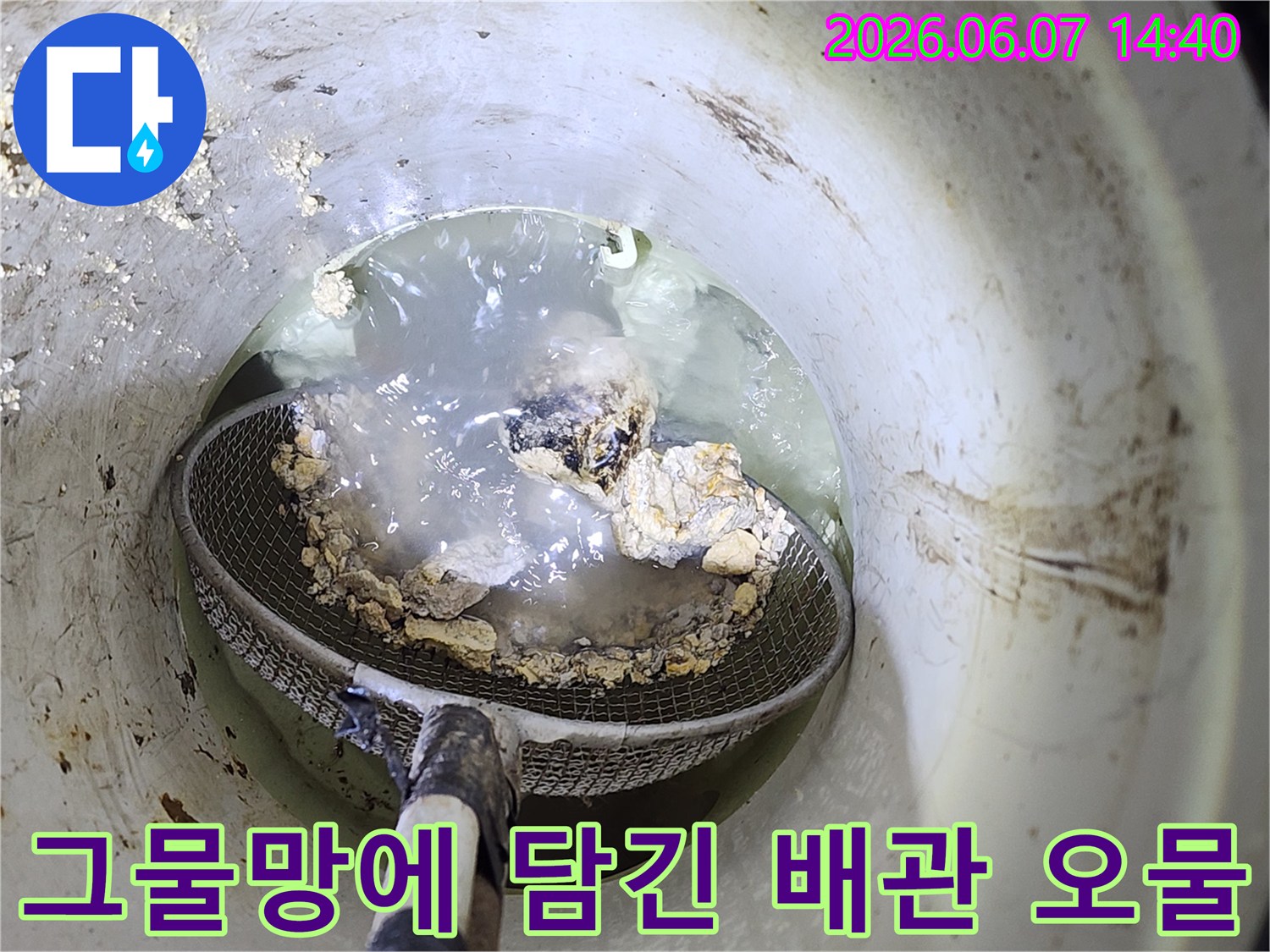 배관 세척 과정-그물로 걸러낸-슬러지 덩어리 모습