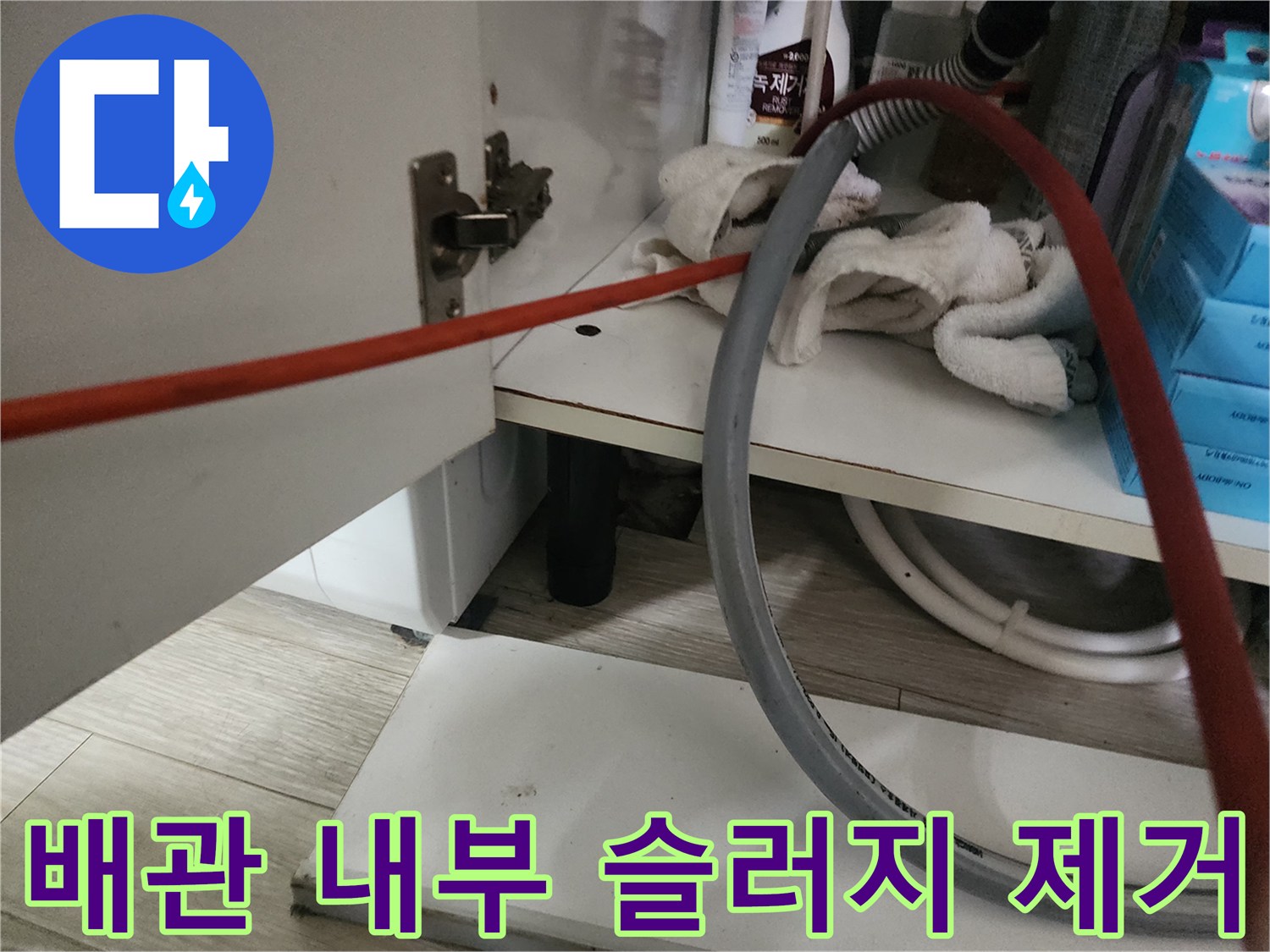 배관-내부의-이물질-분쇄-작업
