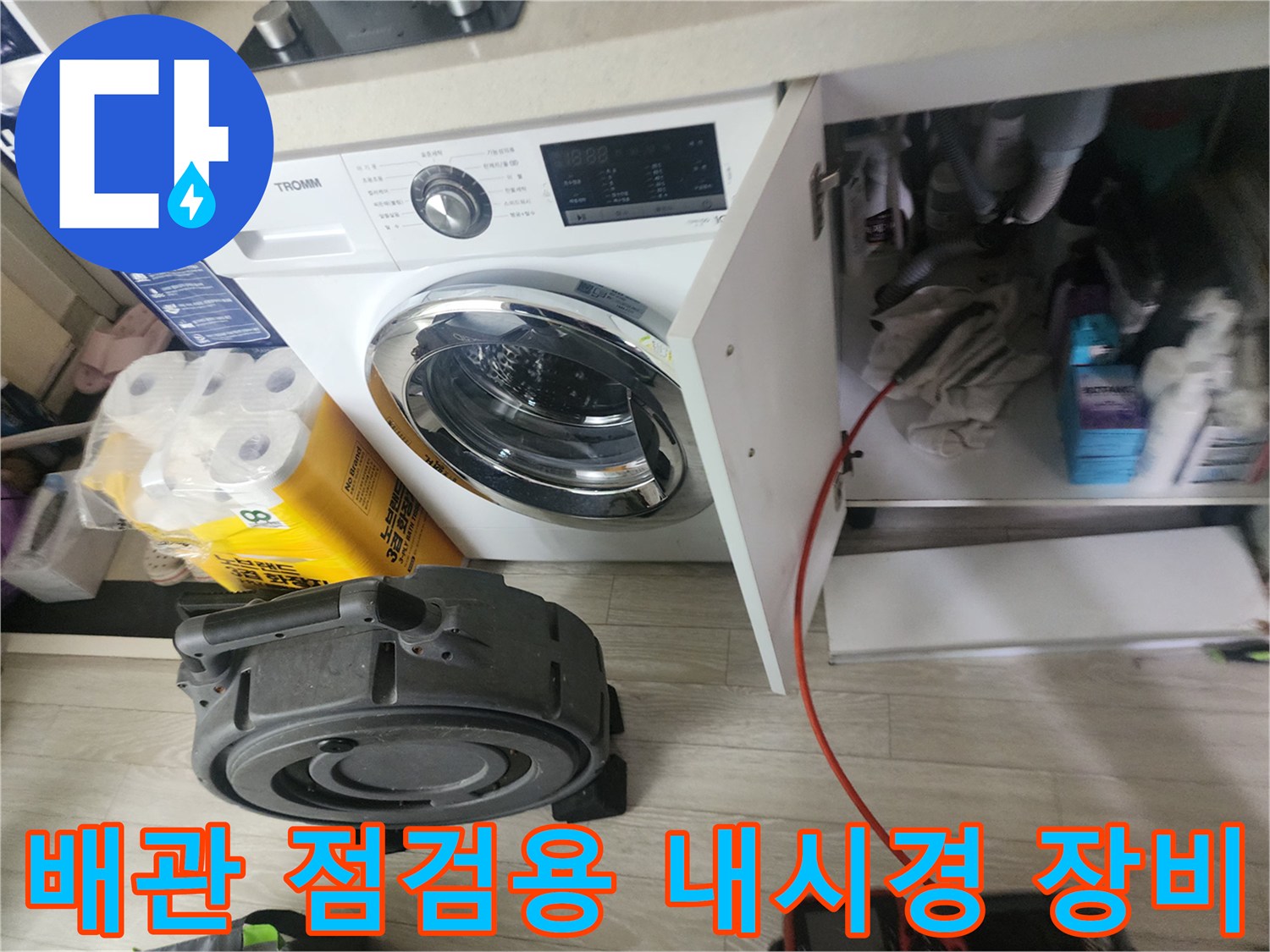 주방 하부장 근처에 놓인 배관 진단용 장비 세트
