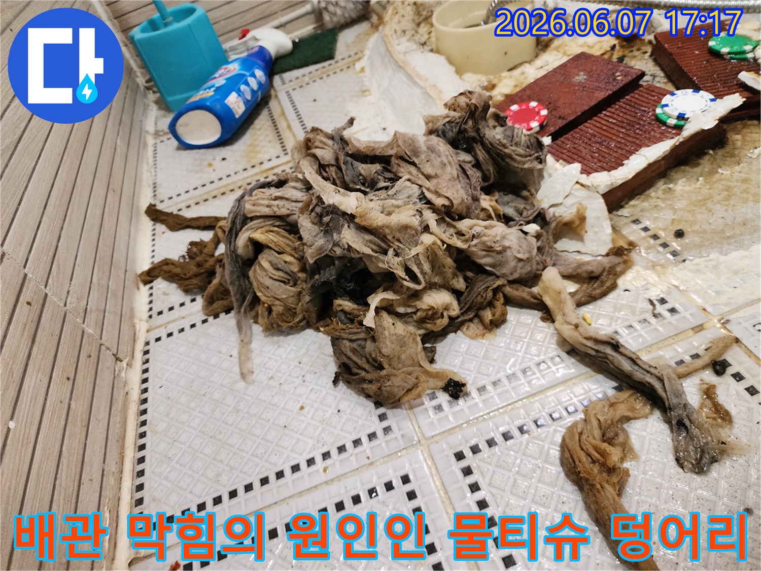상계동 현장 배수구에서 추출된 거대하고 오염된 물티슈 이물질 뭉치