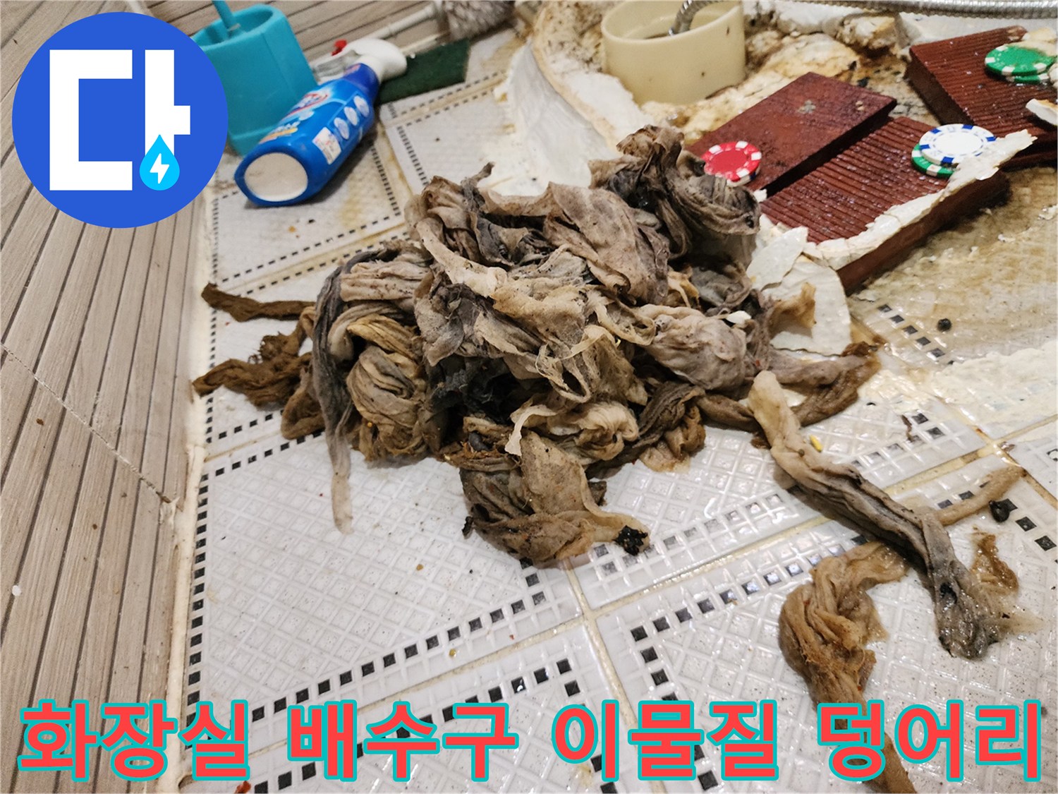 화장실 바닥 배수구에서 끌어올린 거대한 머리카락과 섬유 찌꺼기 뭉치