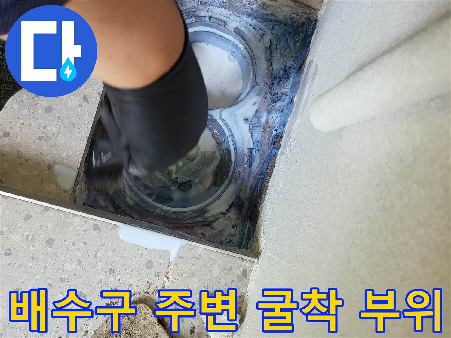 배수관-주변-누수-원인-부위-노출