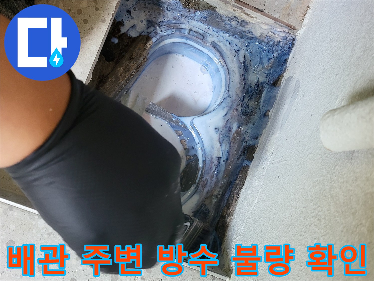 배수구-내부-방수층-파손-및-오염-상태